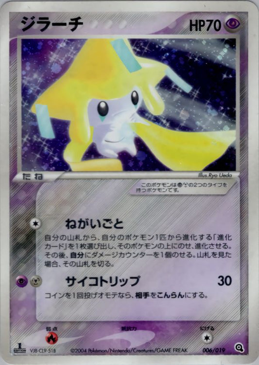 ADV ERA - Metagross Constructed Starter Deck - Jirachi - 006/019