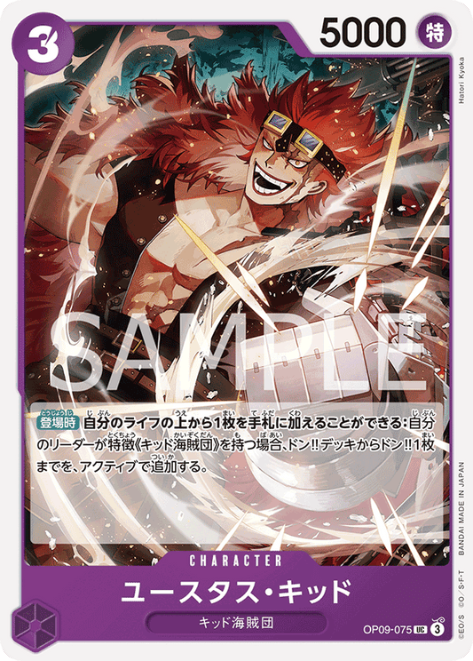 OP09 - The Four Emperors - Eustass"Captain"Kid - OP09-075