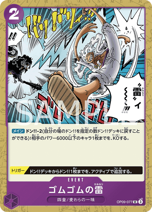 OP09 - The Four Emperors - Gum-Gum Lightning - OP09-077